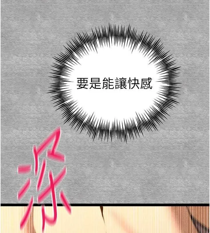 初次深交，请多指教 第89話-強制開吃母女丼 第152页