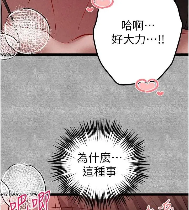 初次深交，请多指教 第89話-強制開吃母女丼 第126页