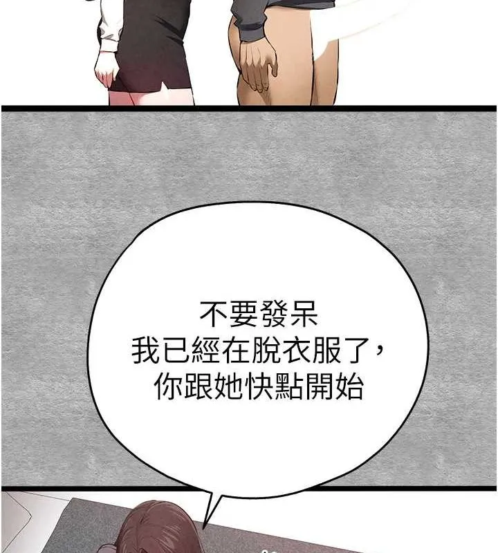 初次深交，请多指教 第89話-強制開吃母女丼 第18页