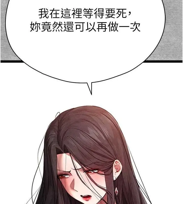 初次深交，请多指教 第89話-強制開吃母女丼 第14页