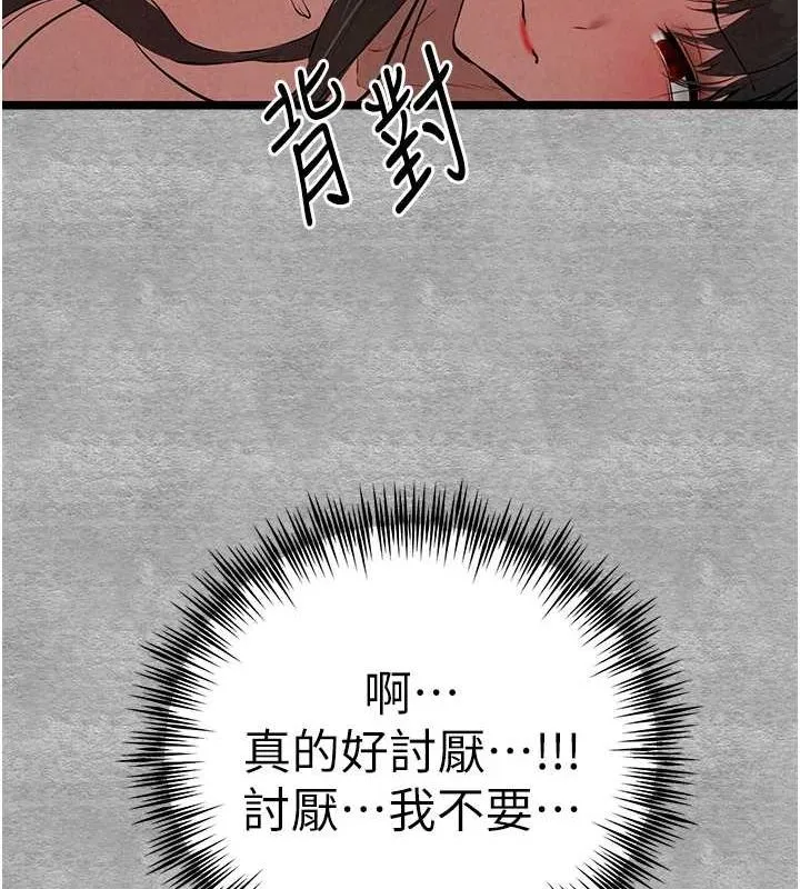 初次深交，请多指教 第89話-強制開吃母女丼 第25页