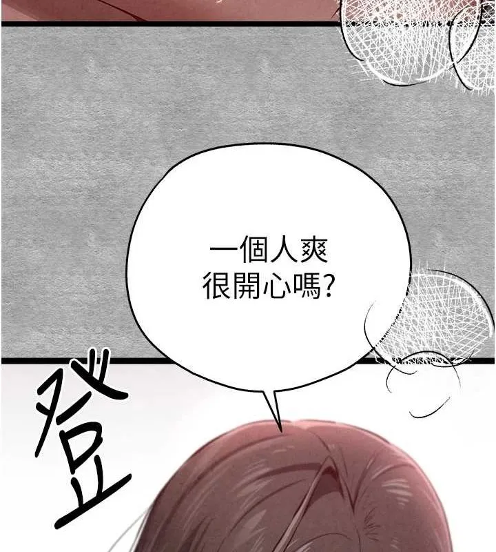 初次深交，请多指教 第89話-強制開吃母女丼 第92页