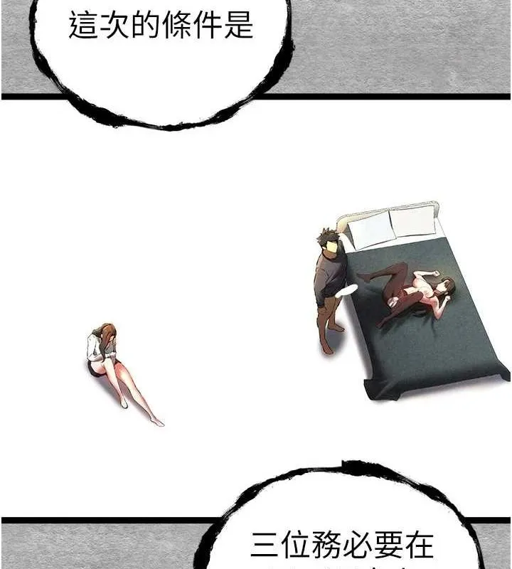 初次深交，请多指教 第89話-強制開吃母女丼 第4页
