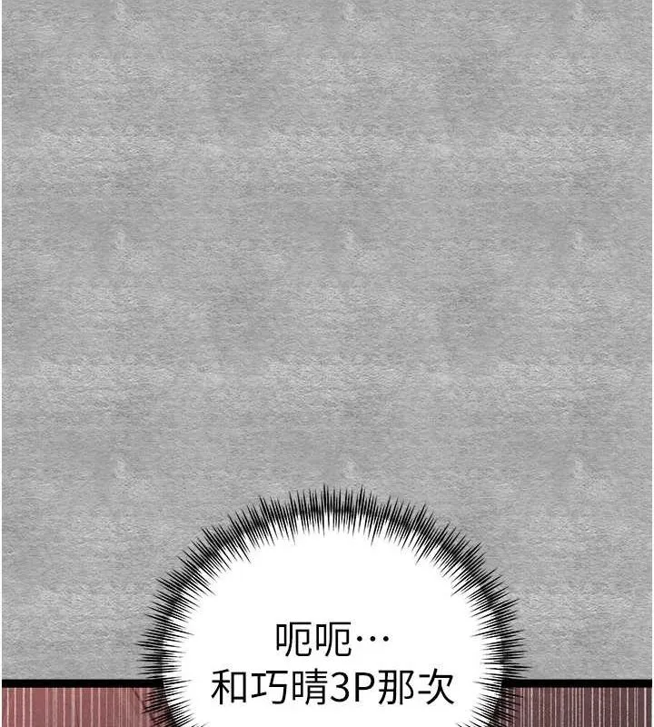 初次深交，请多指教 第89話-強制開吃母女丼 第70页