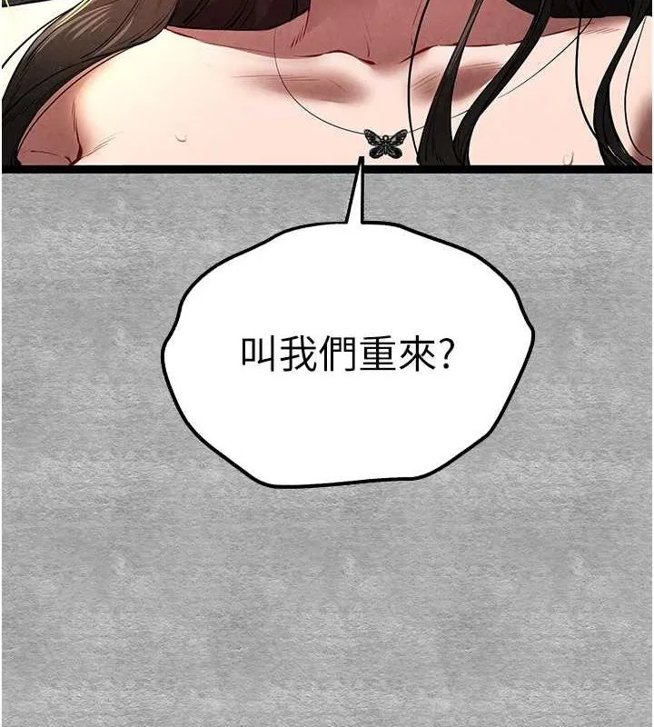 初次深交，请多指教 第89話-強制開吃母女丼 第7页