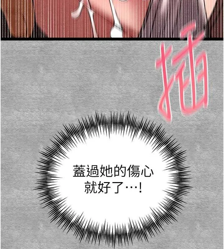 初次深交，请多指教 第89話-強制開吃母女丼 第154页