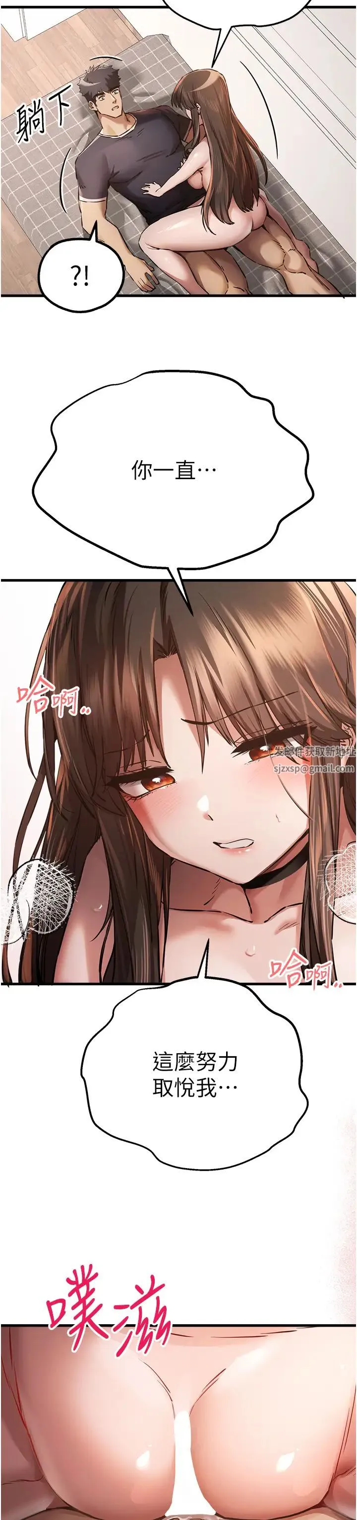 初次深交，请多指教 第39話-換我讓你絕頂升天 第46页