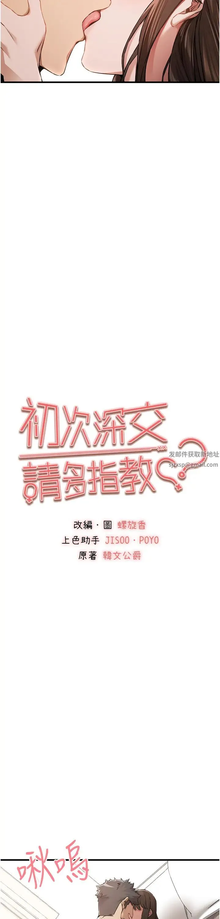初次深交，请多指教 第39話-換我讓你絕頂升天 第9页