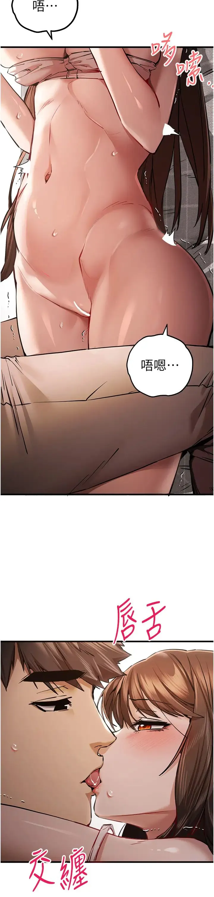 初次深交，请多指教 第39話-換我讓你絕頂升天 第12页