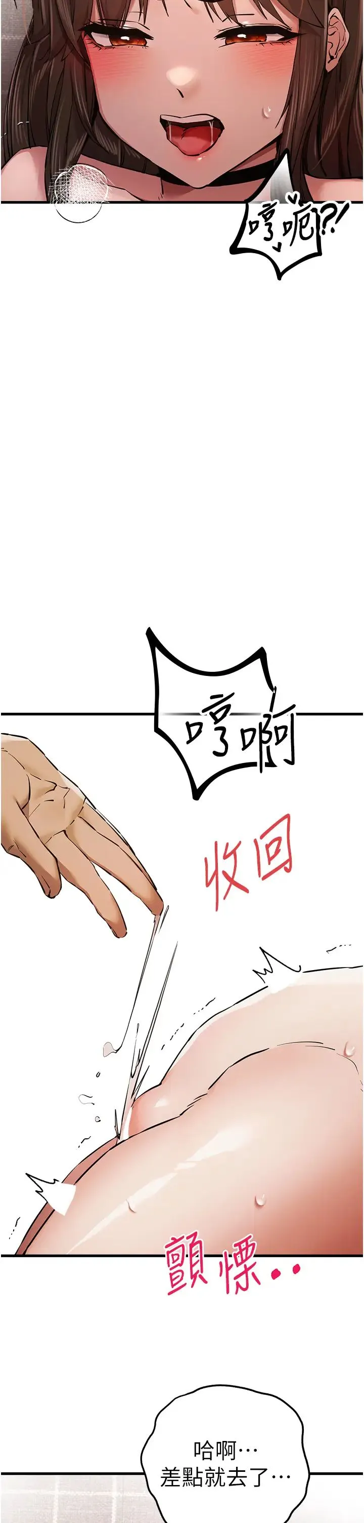 初次深交，请多指教 第39話-換我讓你絕頂升天 第21页