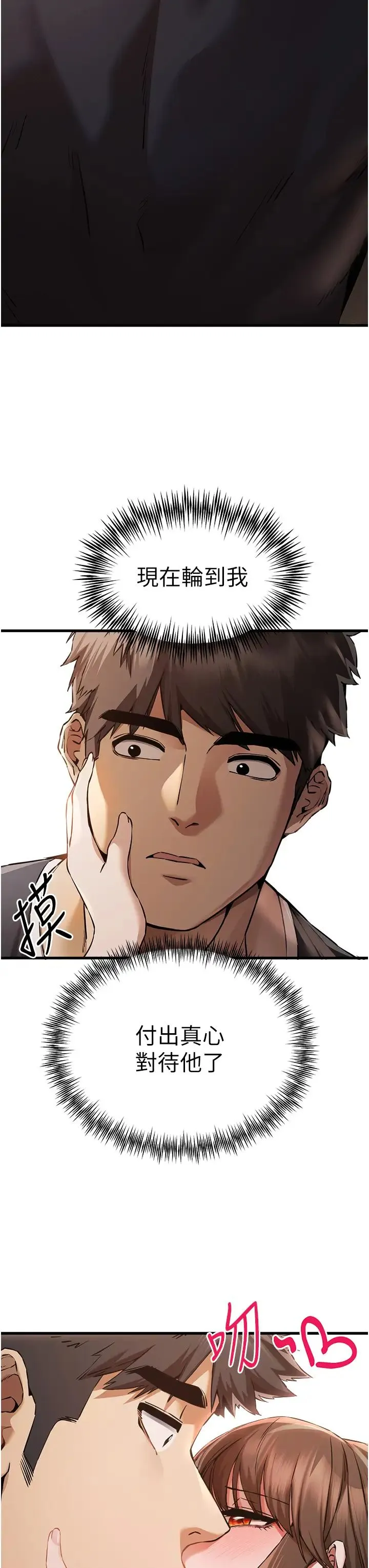 初次深交，请多指教 第39話-換我讓你絕頂升天 第8页