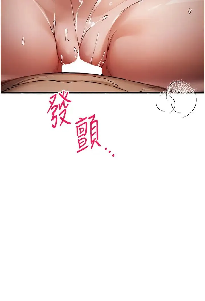 初次深交，请多指教 第39話-換我讓你絕頂升天 第29页