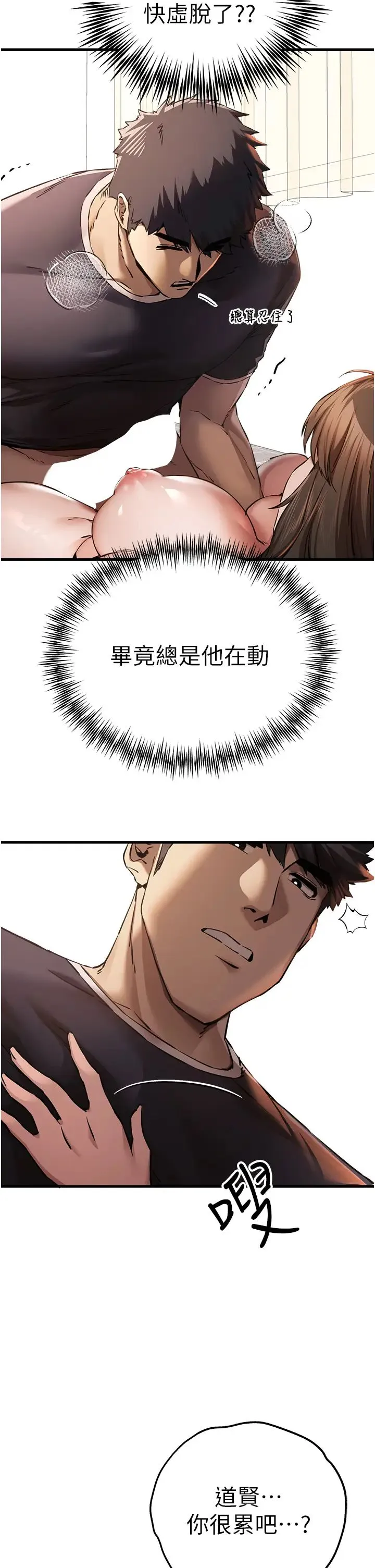 初次深交，请多指教 第39話-換我讓你絕頂升天 第45页