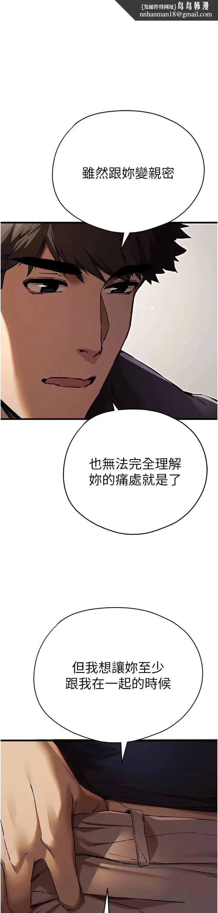 初次深交，请多指教 第39話-換我讓你絕頂升天 第1页