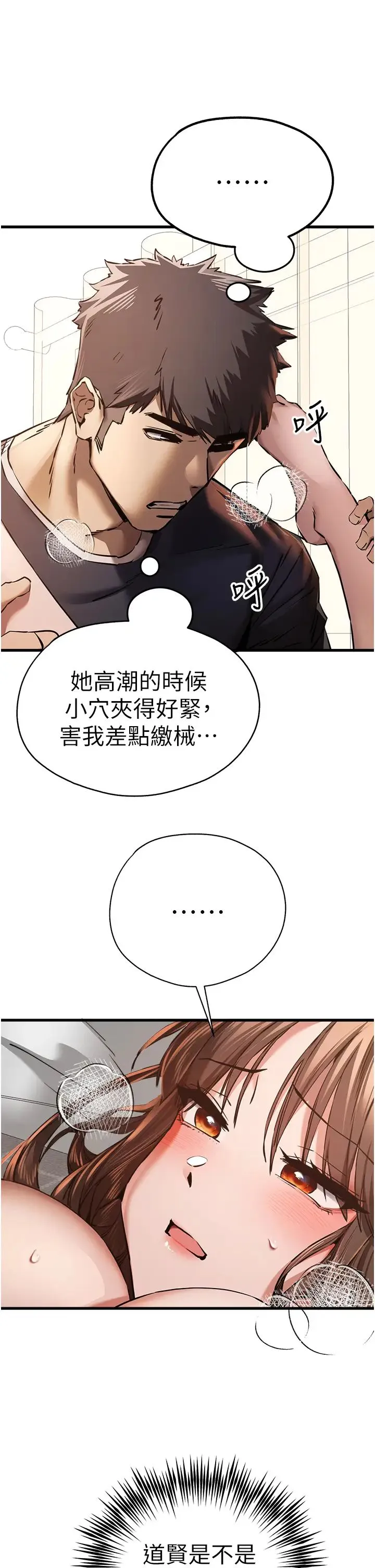 初次深交，请多指教 第39話-換我讓你絕頂升天 第44页