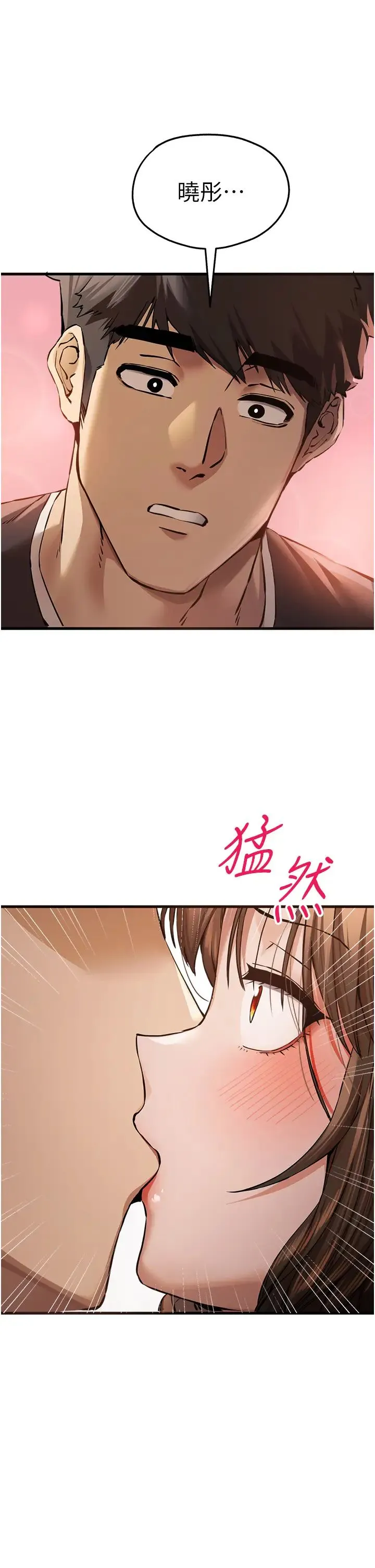 初次深交，请多指教 第39話-換我讓你絕頂升天 第16页