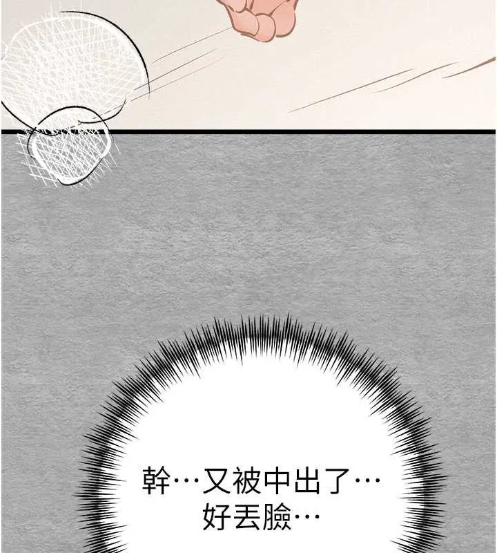 初次深交，请多指教 第77話-任我洩慾的肉便器 第134页