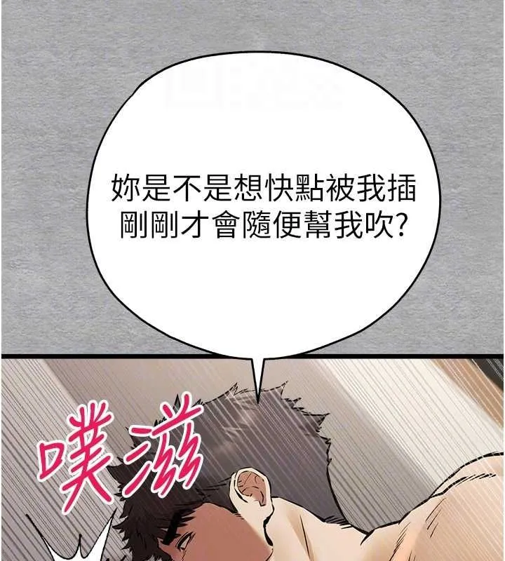 初次深交，请多指教 第77話-任我洩慾的肉便器 第103页