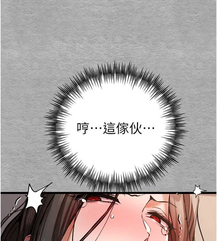 初次深交，请多指教 第77話-任我洩慾的肉便器 第106页