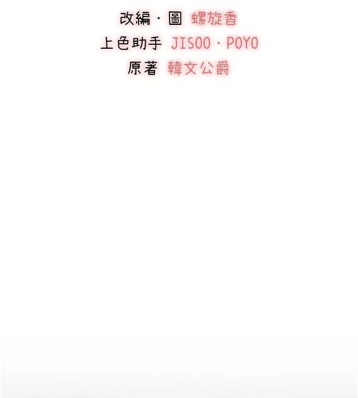 初次深交，请多指教 第77話-任我洩慾的肉便器 第14页
