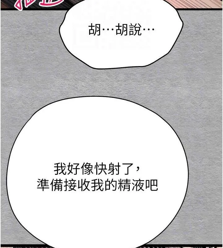 初次深交，请多指教 第77話-任我洩慾的肉便器 第116页