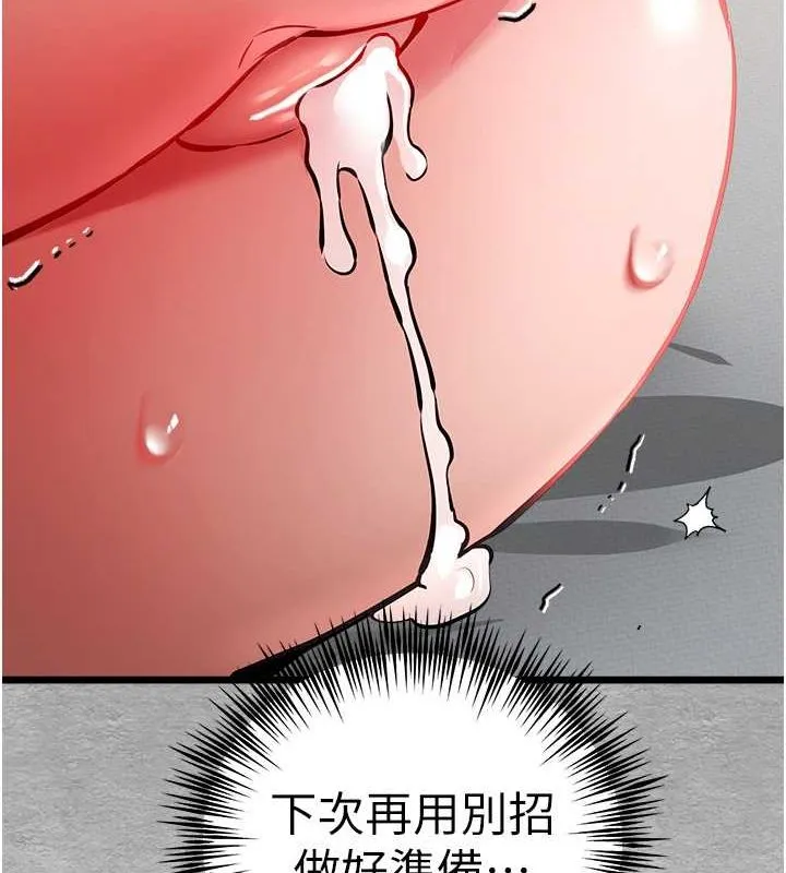 初次深交，请多指教 第77話-任我洩慾的肉便器 第141页