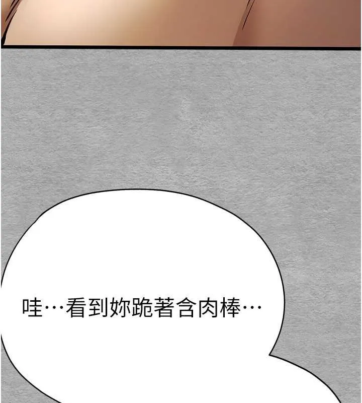 初次深交，请多指教 第77話-任我洩慾的肉便器 第28页