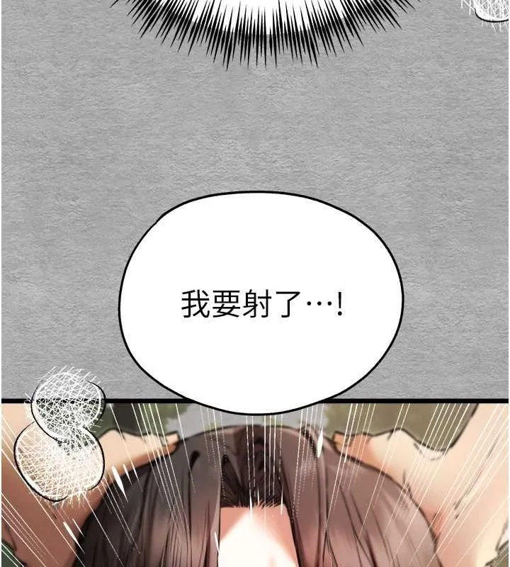 初次深交，请多指教 第77話-任我洩慾的肉便器 第63页