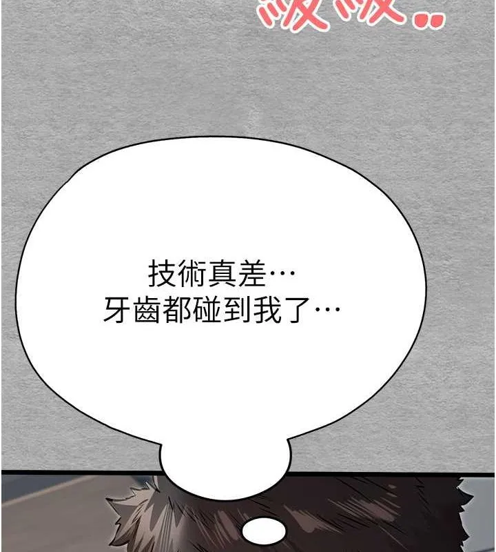 初次深交，请多指教 第77話-任我洩慾的肉便器 第26页