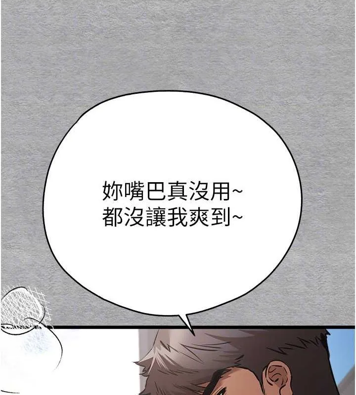 初次深交，请多指教 第77話-任我洩慾的肉便器 第82页