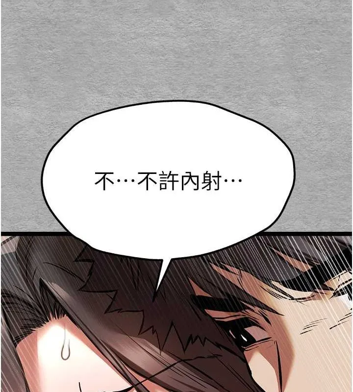 初次深交，请多指教 第77話-任我洩慾的肉便器 第118页