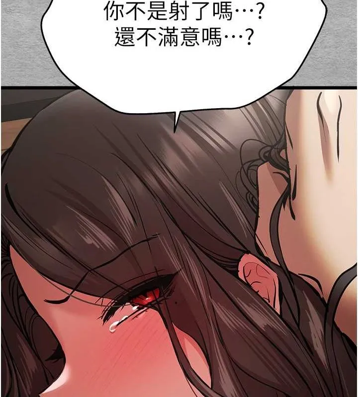 初次深交，请多指教 第77話-任我洩慾的肉便器 第148页