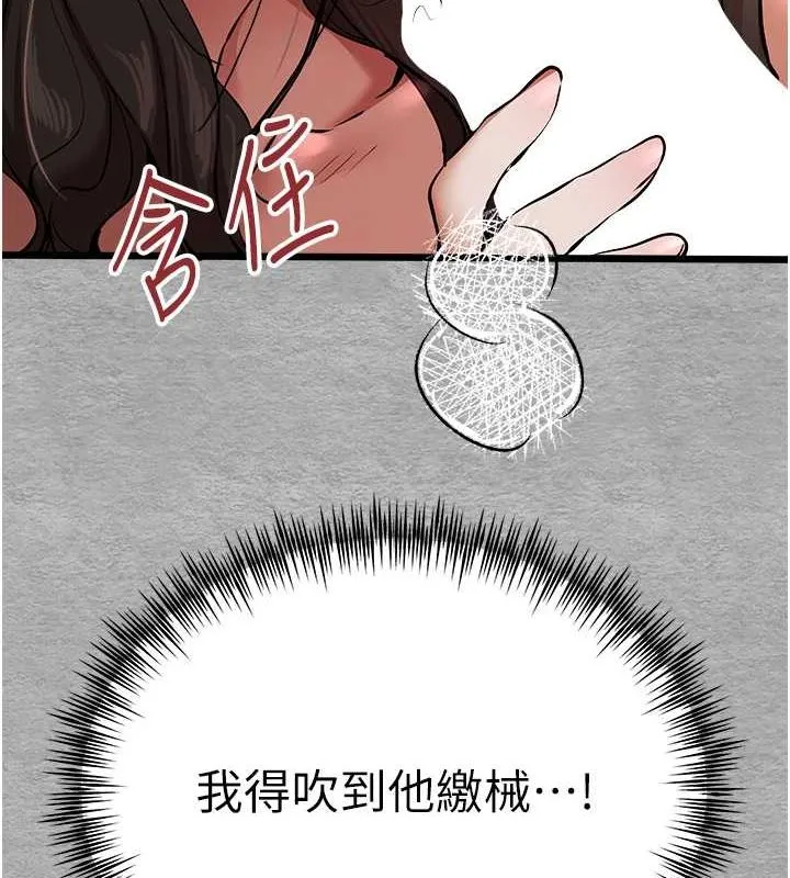 初次深交，请多指教 第77話-任我洩慾的肉便器 第24页