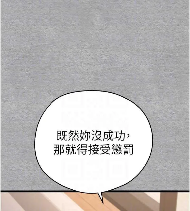 初次深交，请多指教 第77話-任我洩慾的肉便器 第86页