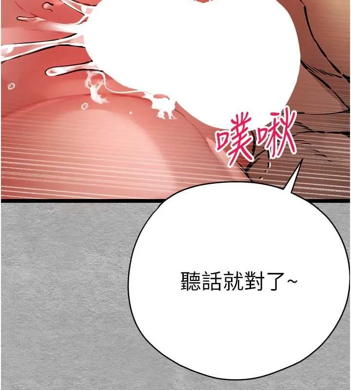 初次深交，请多指教 第77話-任我洩慾的肉便器 第121页