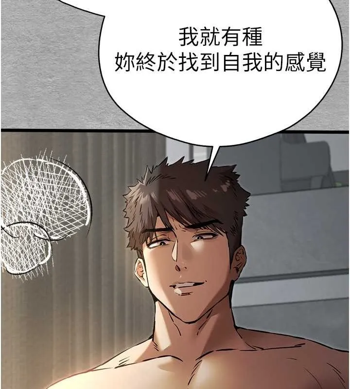 初次深交，请多指教 第77話-任我洩慾的肉便器 第29页