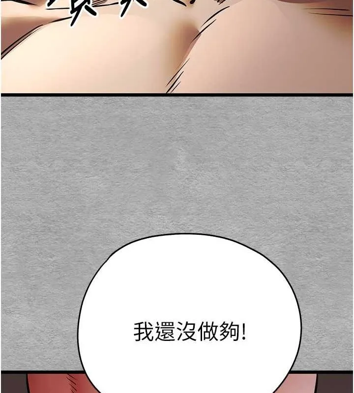 初次深交，请多指教 第77話-任我洩慾的肉便器 第151页