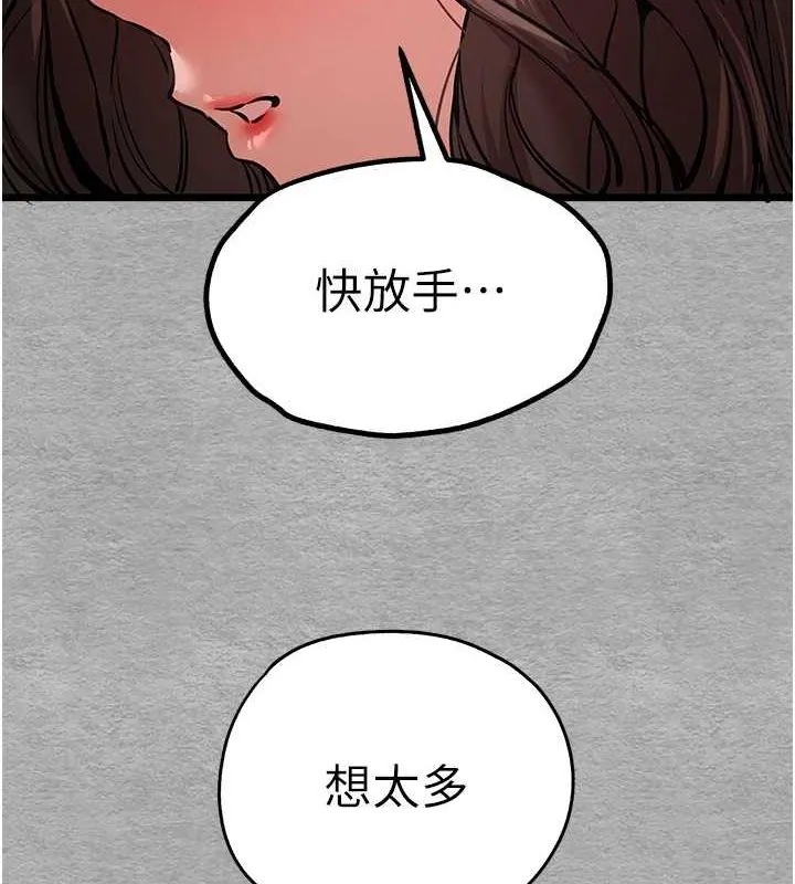 初次深交，请多指教 第77話-任我洩慾的肉便器 第149页