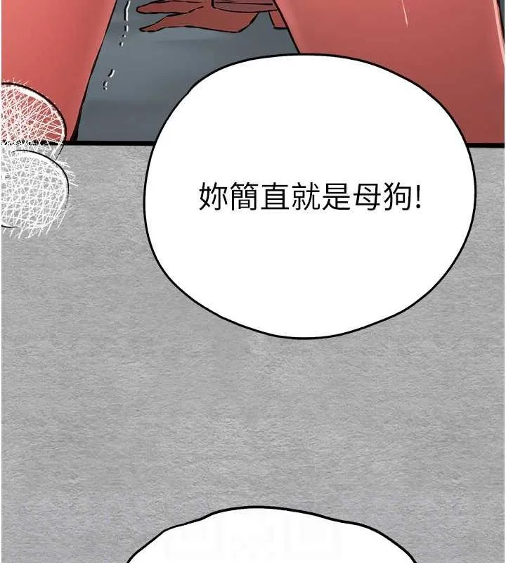 初次深交，请多指教 第77話-任我洩慾的肉便器 第32页