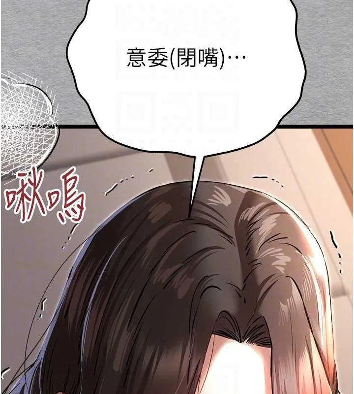 初次深交，请多指教 第77話-任我洩慾的肉便器 第33页