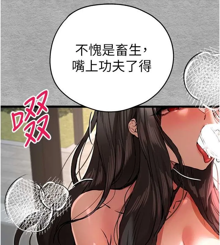 初次深交，请多指教 第77話-任我洩慾的肉便器 第51页