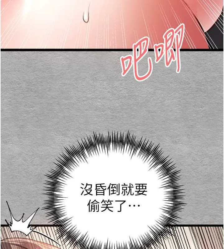 初次深交，请多指教 第77話-任我洩慾的肉便器 第111页