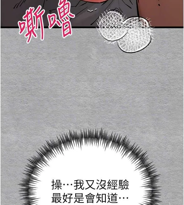 初次深交，请多指教 第77話-任我洩慾的肉便器 第22页