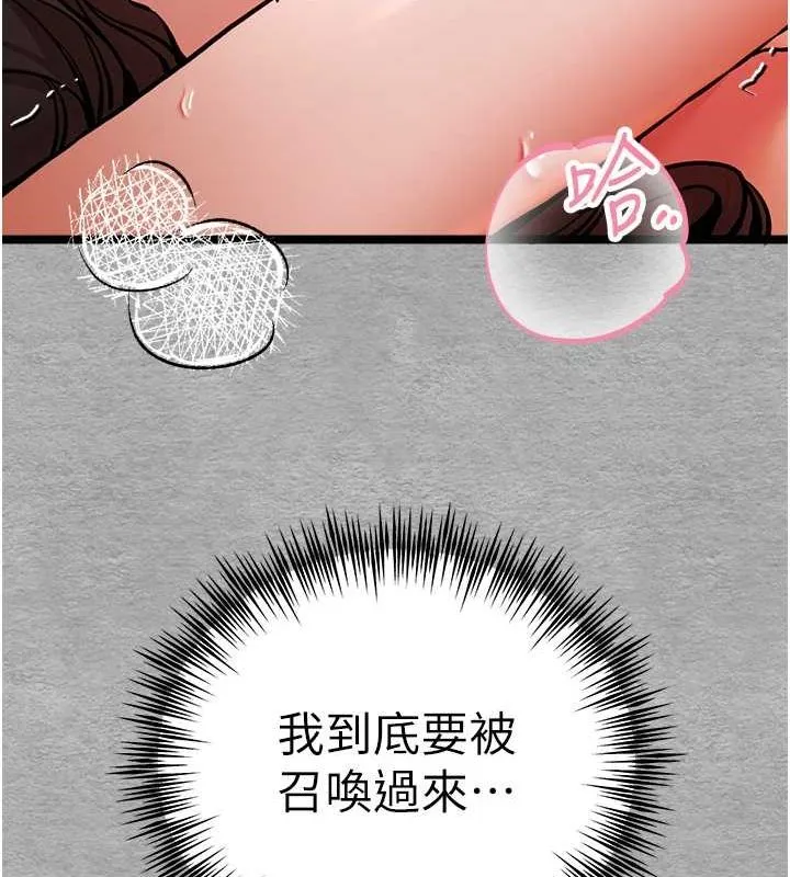 初次深交，请多指教 第77話-任我洩慾的肉便器 第136页