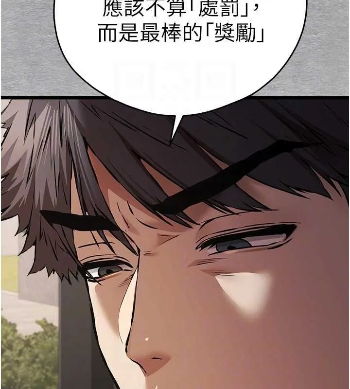 初次深交，请多指教 第77話-任我洩慾的肉便器 第101页