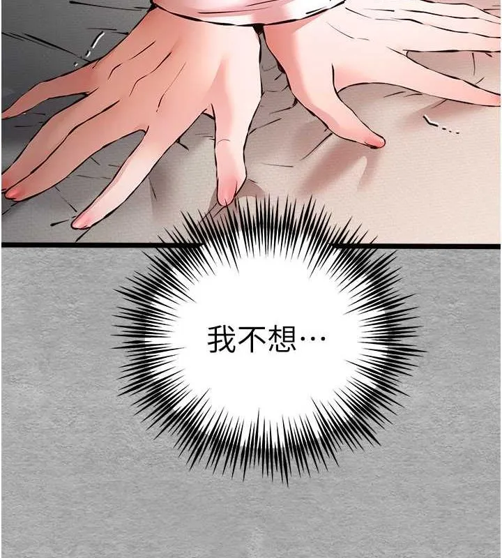 初次深交，请多指教 第77話-任我洩慾的肉便器 第8页