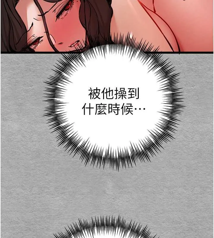 初次深交，请多指教 第77話-任我洩慾的肉便器 第139页
