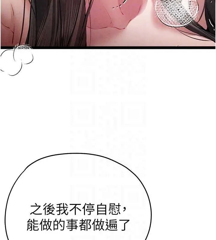 初次深交，请多指教 第91話-這筆帳該算誰的? 第79页