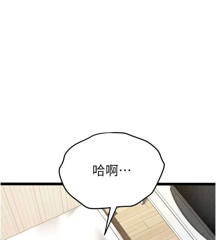 初次深交，请多指教 第91話-這筆帳該算誰的? 第97页