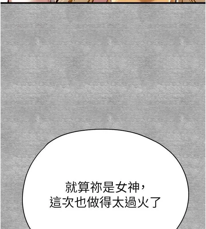 初次深交，请多指教 第91話-這筆帳該算誰的? 第141页